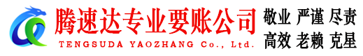 资溪收账公司